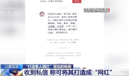 法治在线丨“我们要包装素人网红你很合适”是“馅饼”还是天价陷阱？