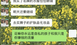 网红小英一天挥霍10万元上拉如称被“做局”相互爆料互撕!离婚矛盾升级!