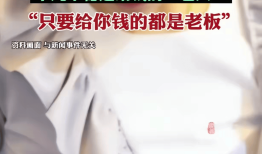 “崩老头”深度调查：8090后成猎物更让人心惊的是“甘愿上当”